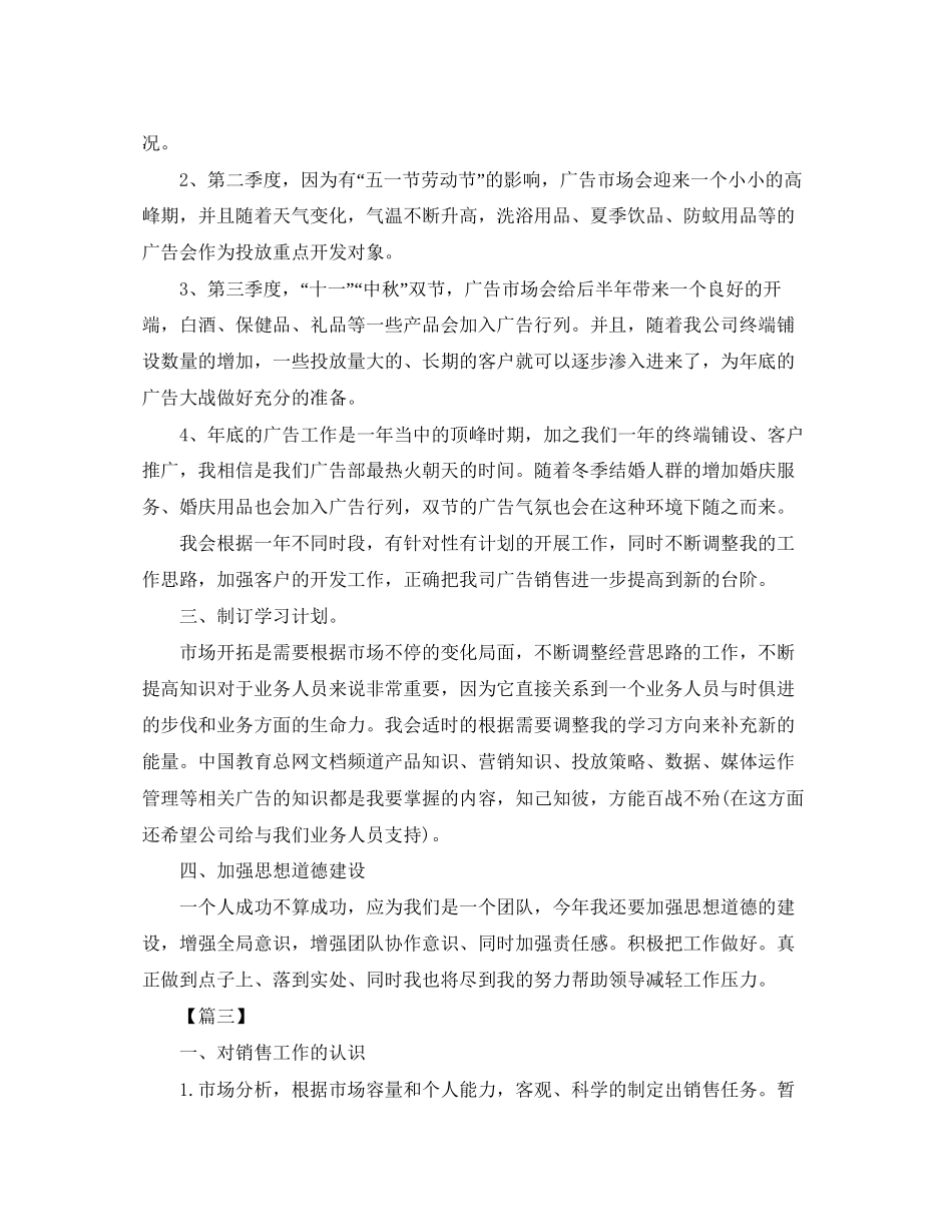 市场销售业务员个人工作计划_第3页