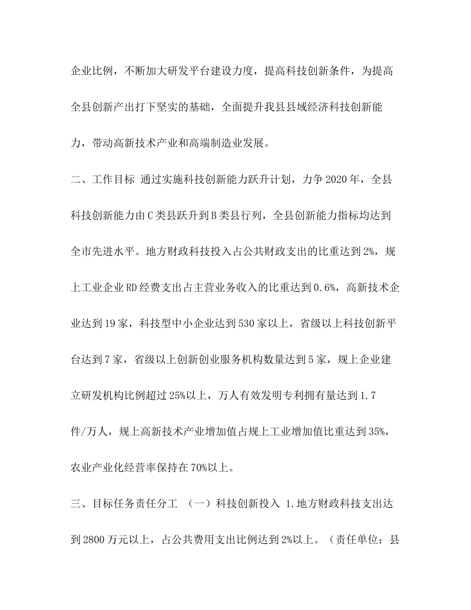 县年科技创新跃升计划实施方案1)_第2页