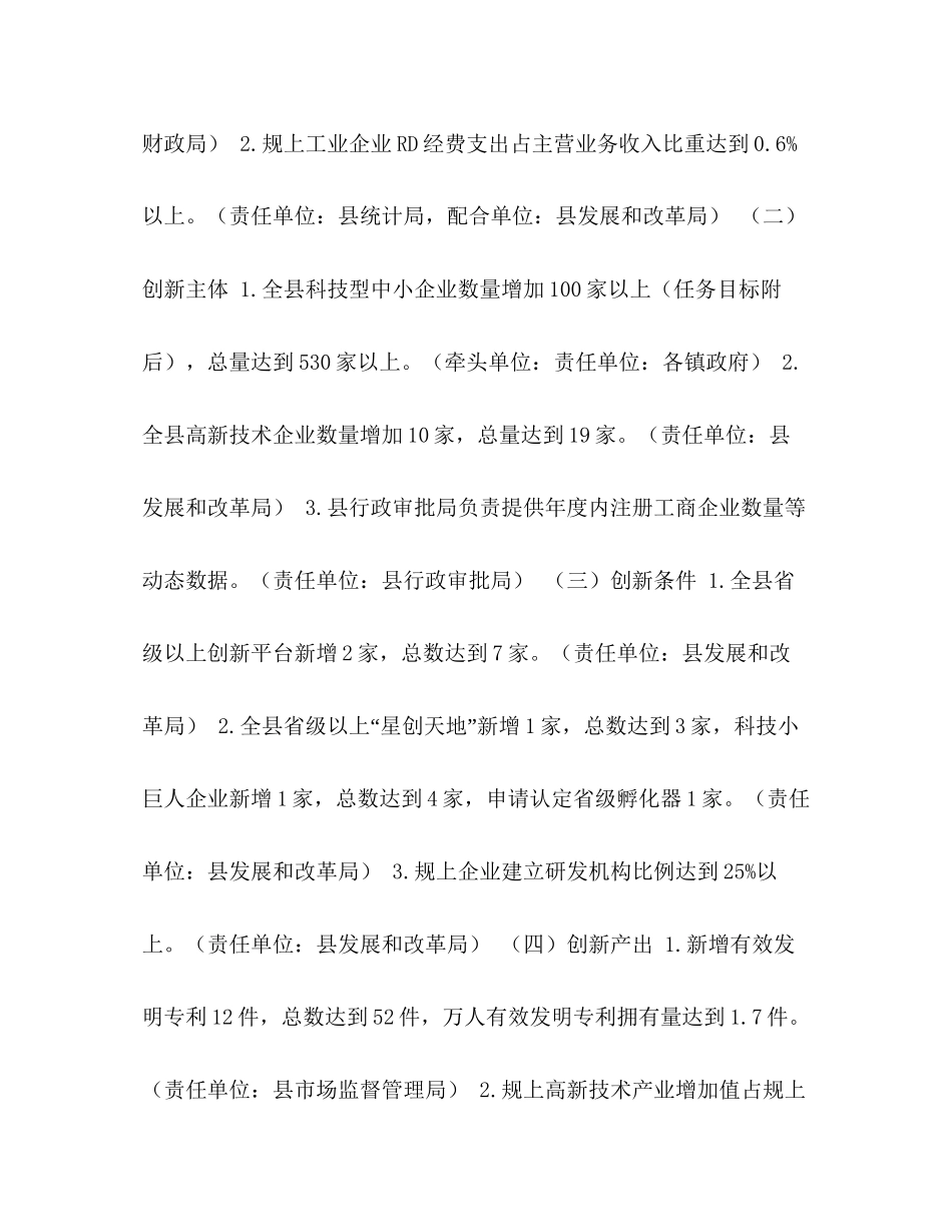 县年科技创新跃升计划实施方案1)_第3页