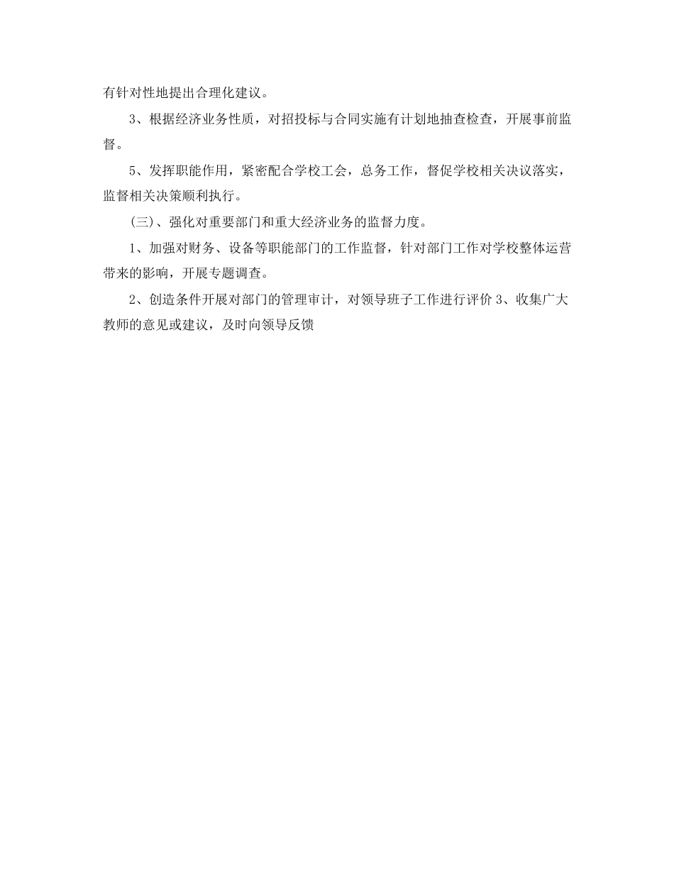 监事会团支部的工作计划_第3页