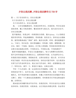 夕阳让我沉醉,夕阳让我沉醉作文750字 