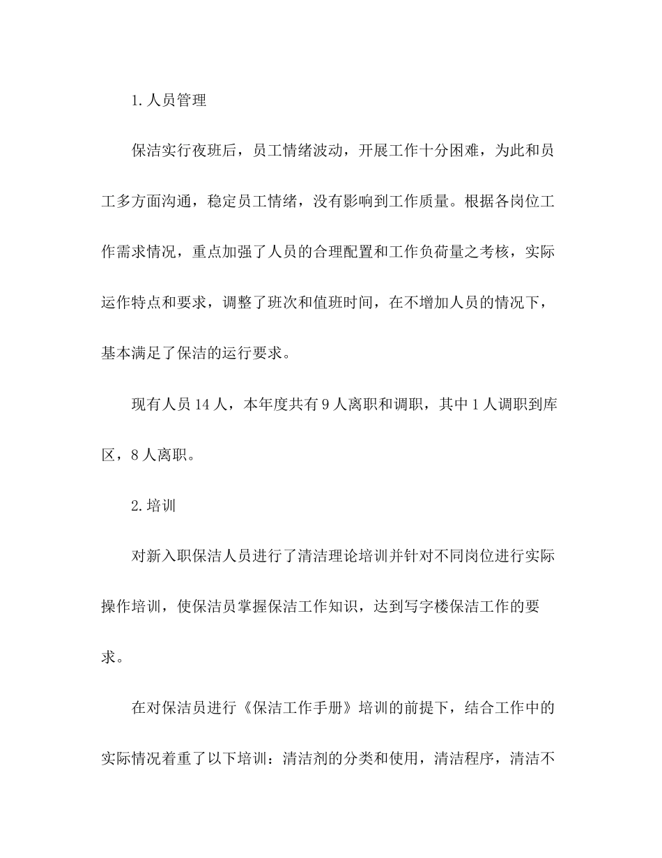 物业公司保洁年度工作计划范文三篇_第2页