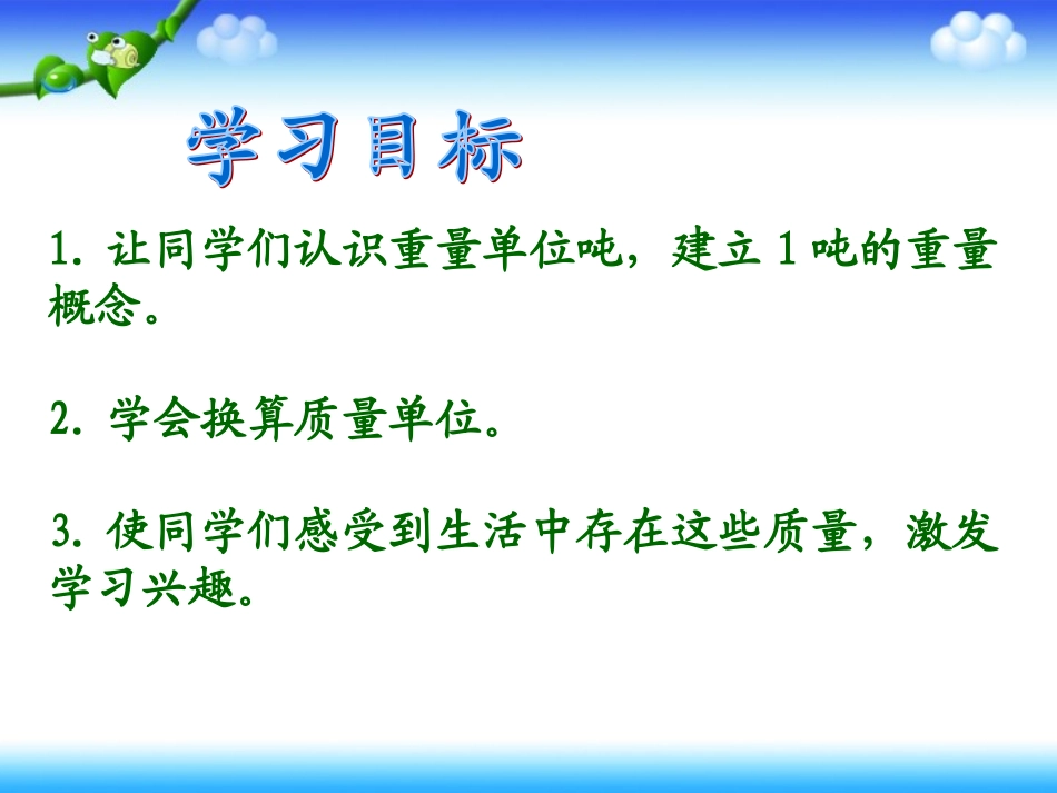 《吨的认识》-陈红_第2页