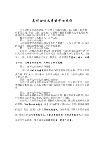 怎样归纳文章的中心思想