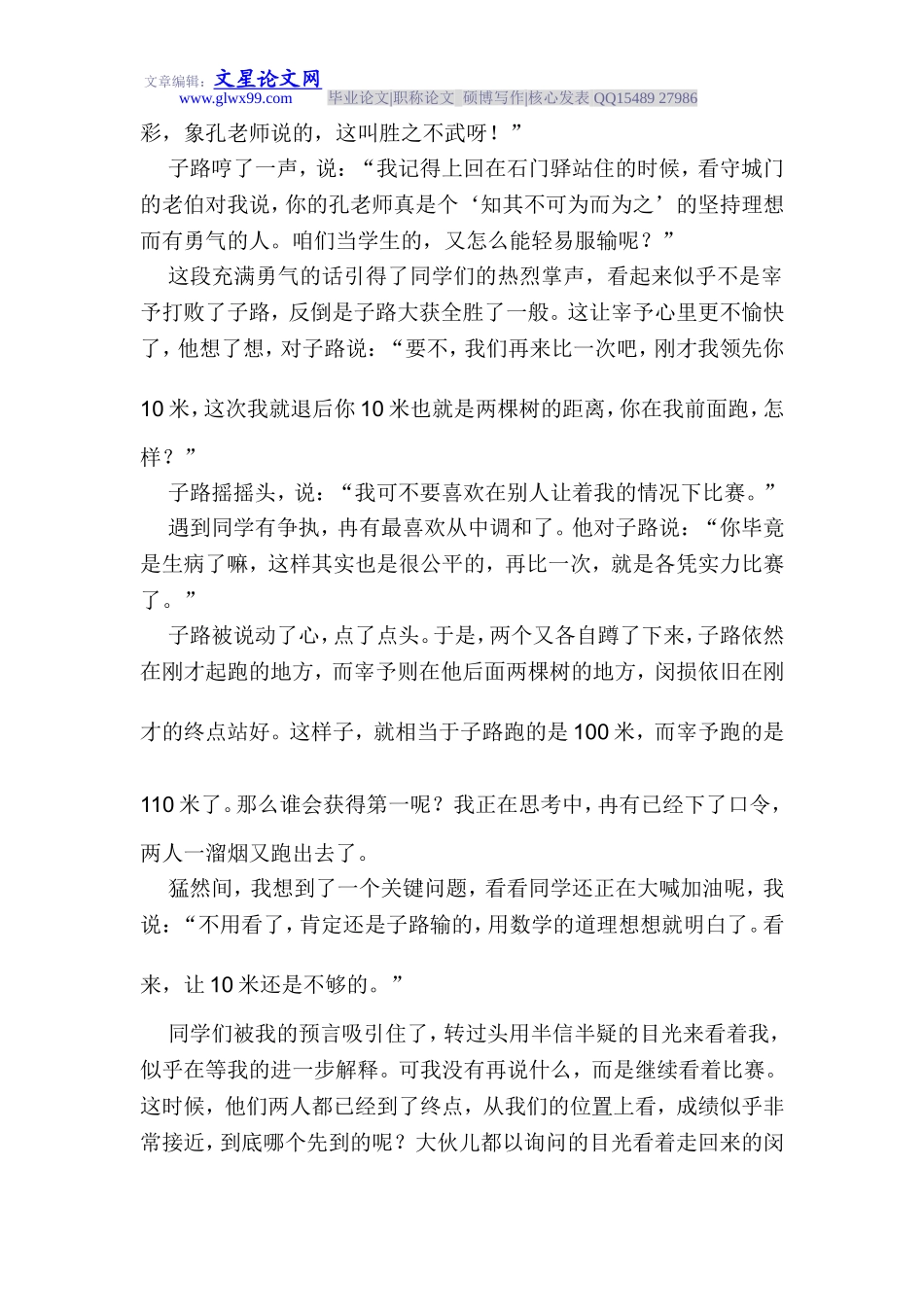 趣味数学教学案例[1]_第3页