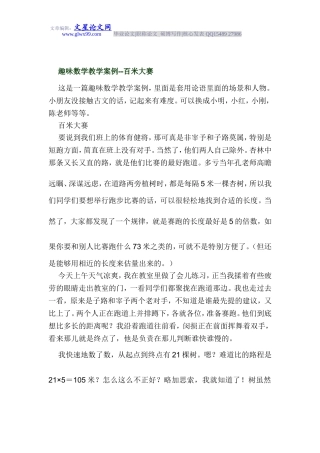 趣味数学教学案例[1]