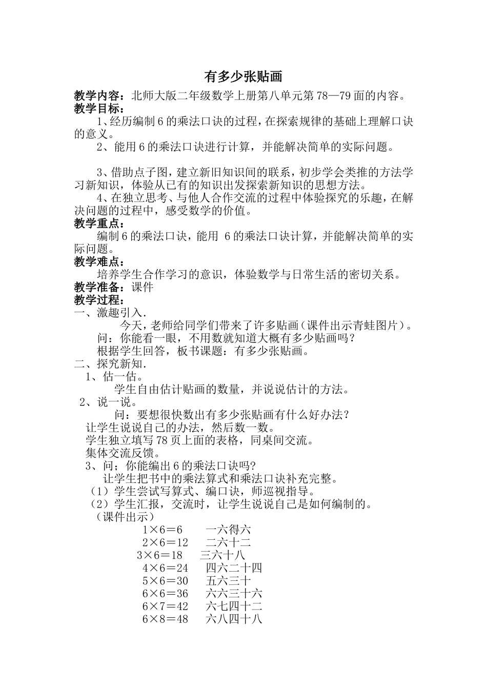 《有多少张贴画》教学设计_第1页