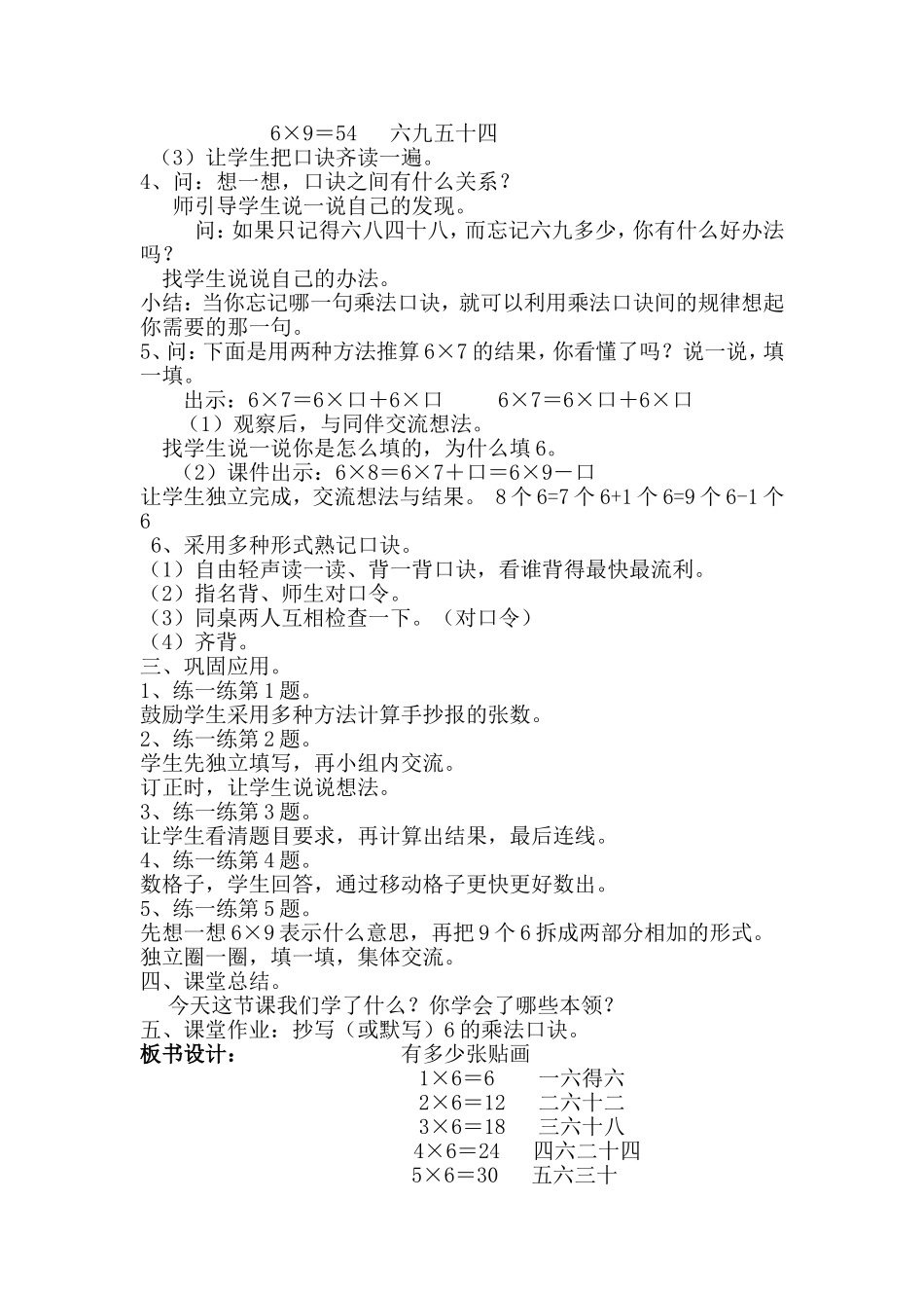 《有多少张贴画》教学设计_第2页