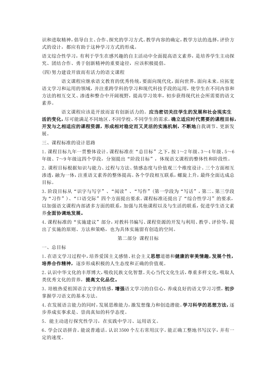 小学语文新课程标准 (2)_第2页