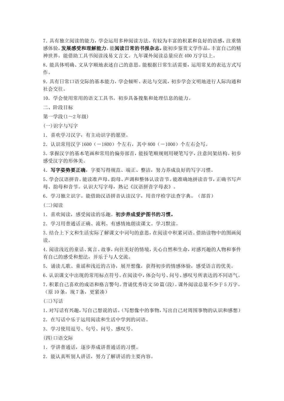 小学语文新课程标准 (2)_第3页