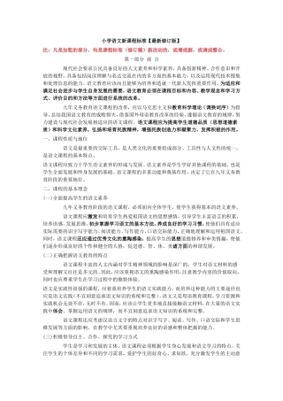 小学语文新课程标准 (2)
