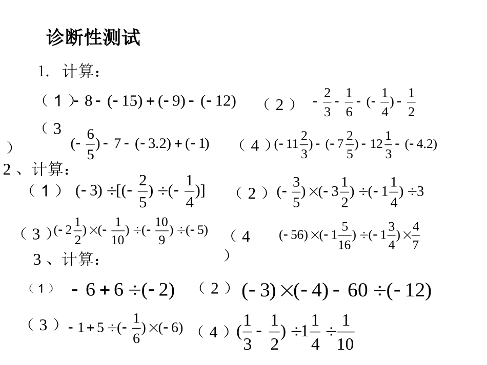 有理数的混合运算1_第2页