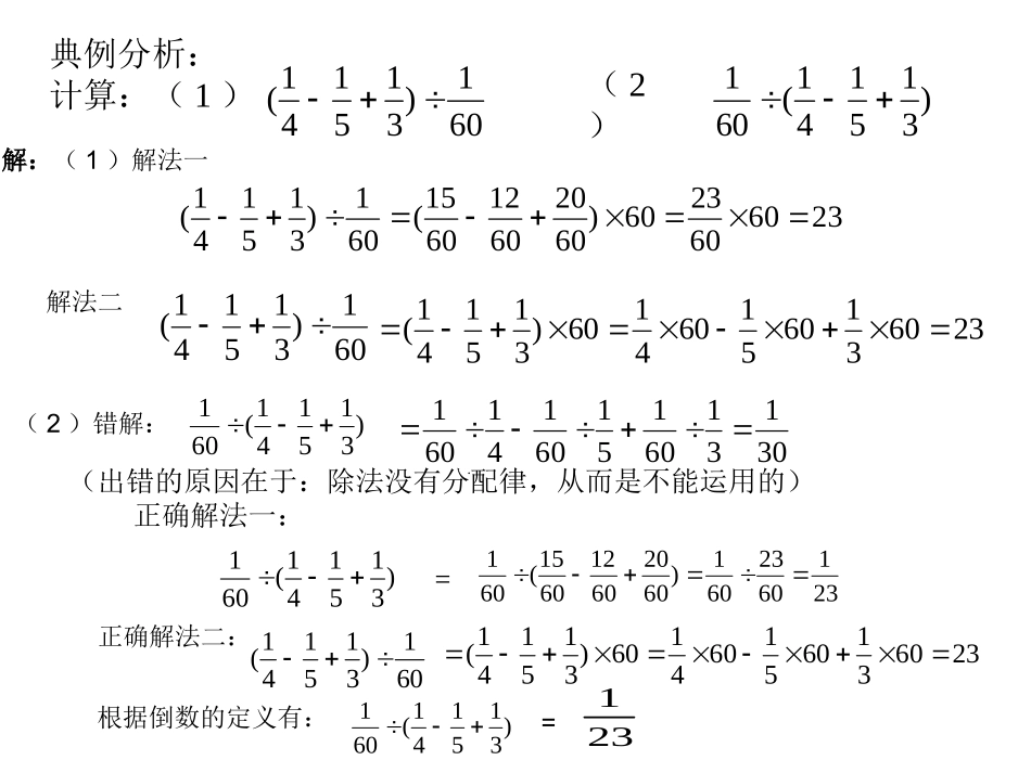 有理数的混合运算1_第3页
