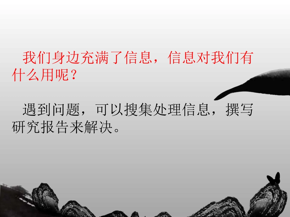 《奇怪的东南风》课件_第3页