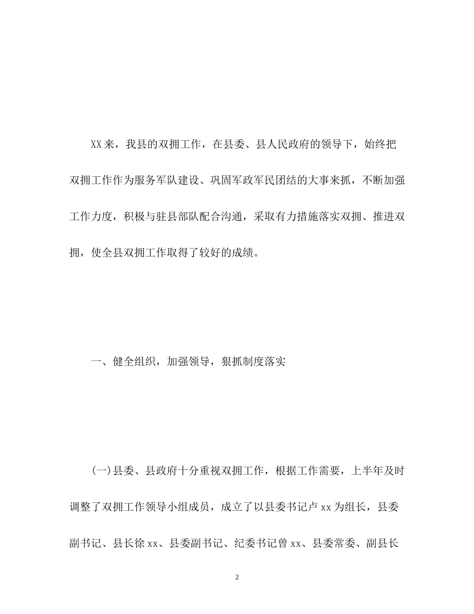 双拥工作总结及双拥工作计划_第2页