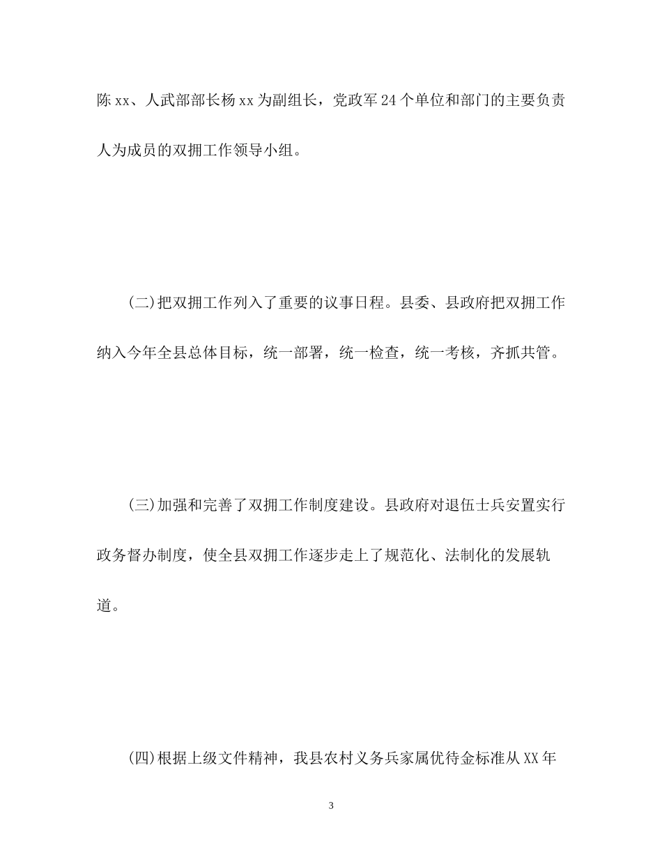 双拥工作总结及双拥工作计划_第3页