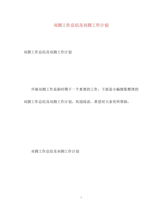 双拥工作总结及双拥工作计划