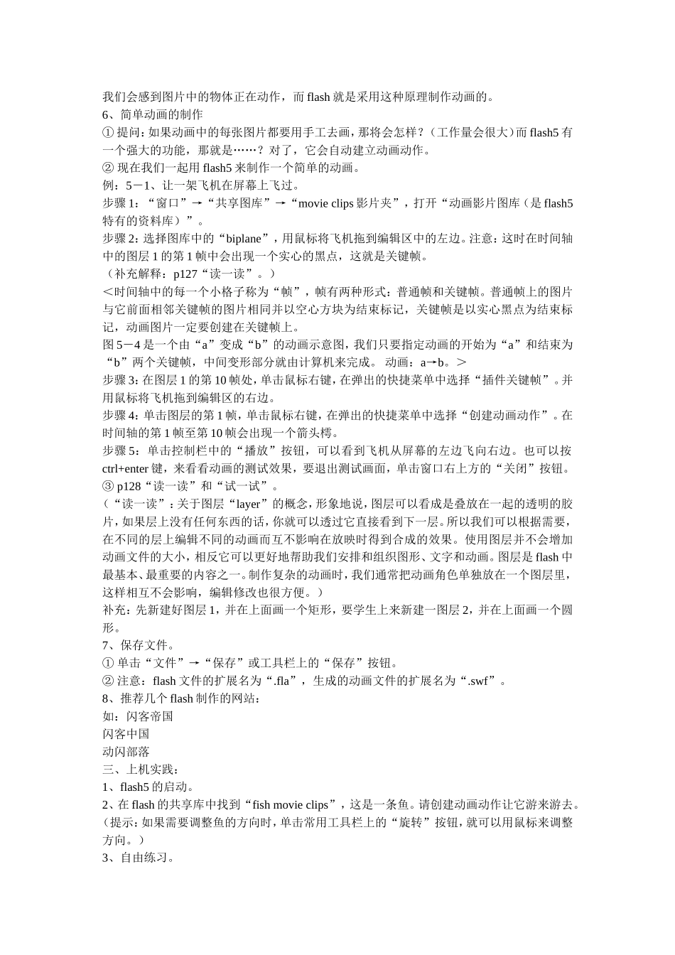 信息技术教案1 (2)_第2页