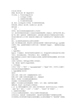 信息技术教案1 (2)