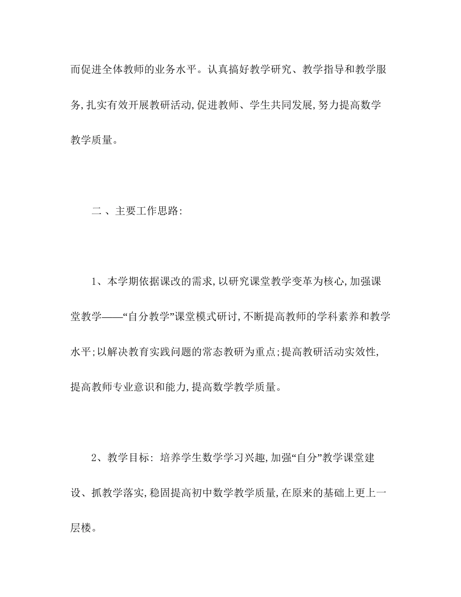 初中数学教研组工作计划精选_第2页