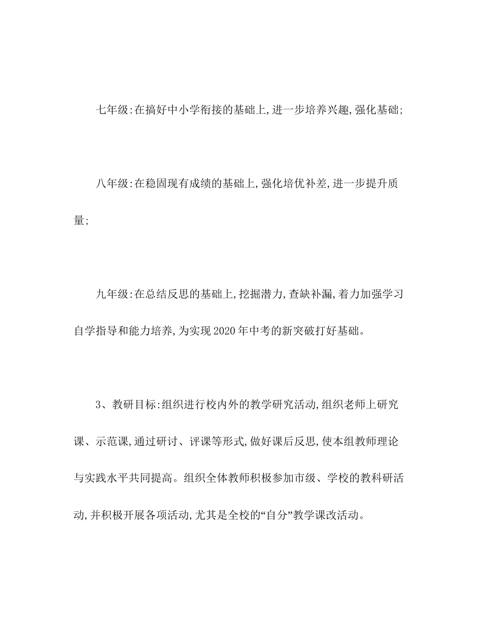 初中数学教研组工作计划精选_第3页
