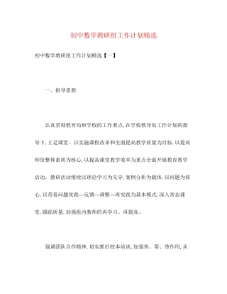初中数学教研组工作计划精选
