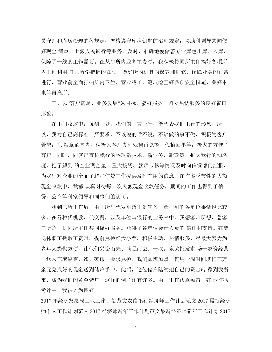 工行经济师工作计划范文2_第2页
