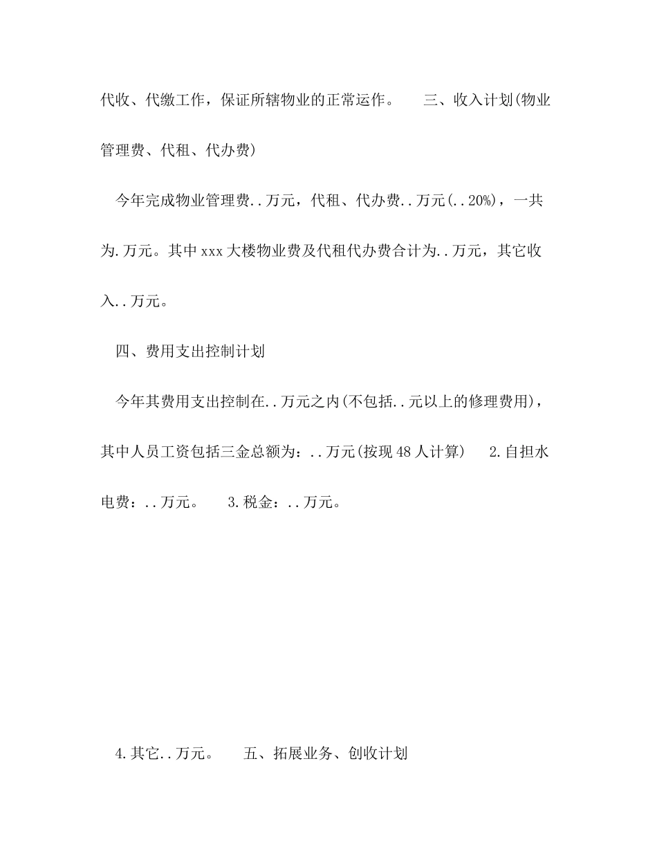 2020年物业公司上半年工作计划范文_第2页