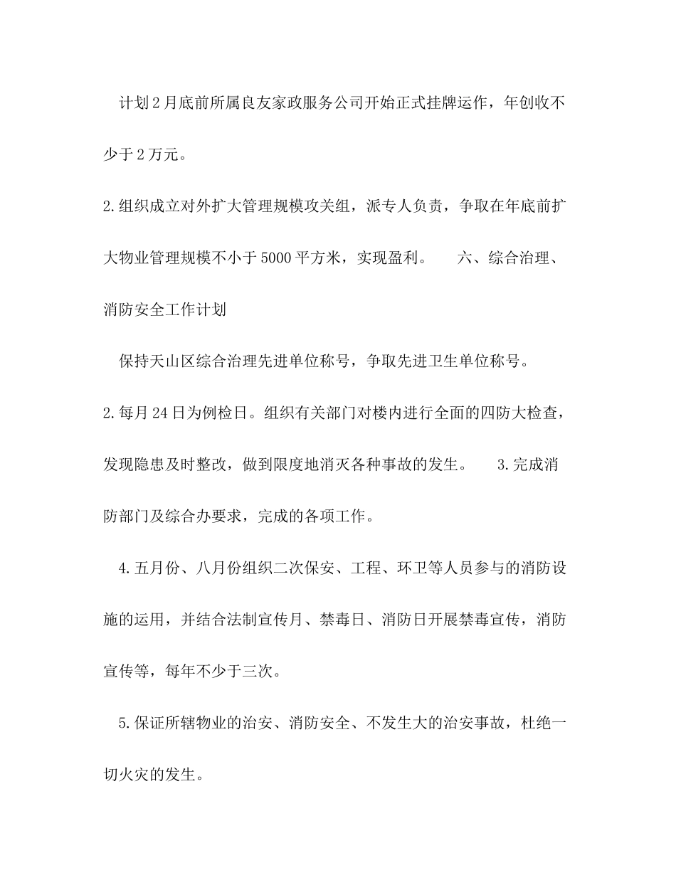 2020年物业公司上半年工作计划范文_第3页