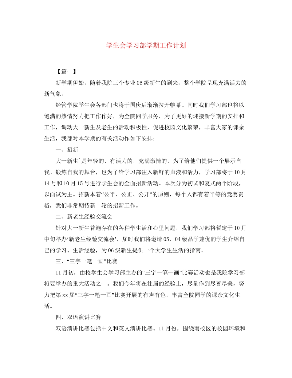 学生会学习部学期工作计划_第1页