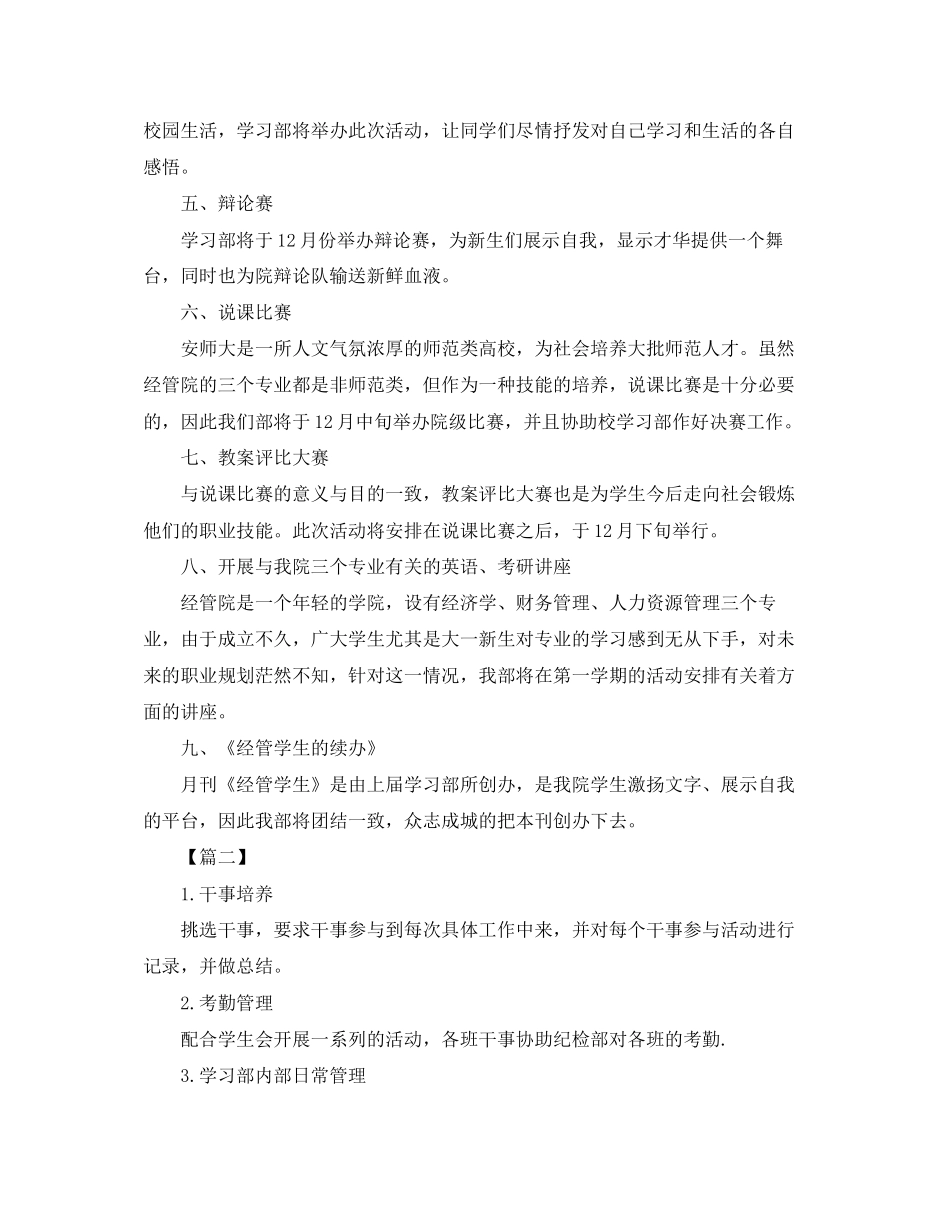 学生会学习部学期工作计划_第2页