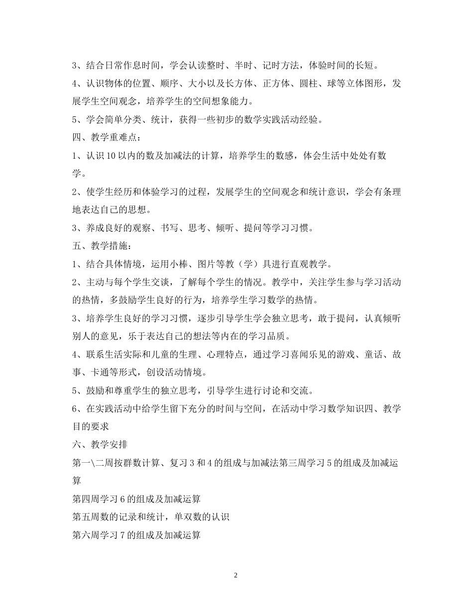 学前班下学期工作计划2)_第2页