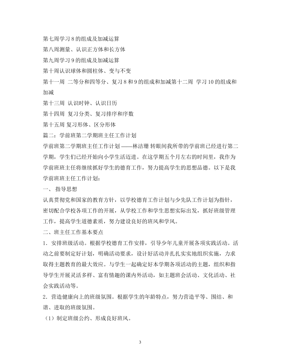 学前班下学期工作计划2)_第3页