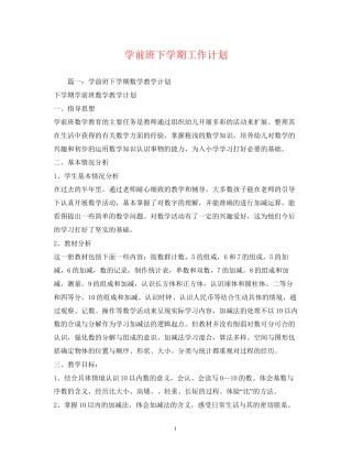 学前班下学期工作计划2)