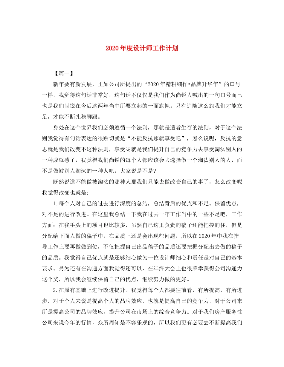 2020年度设计师工作计划_第1页