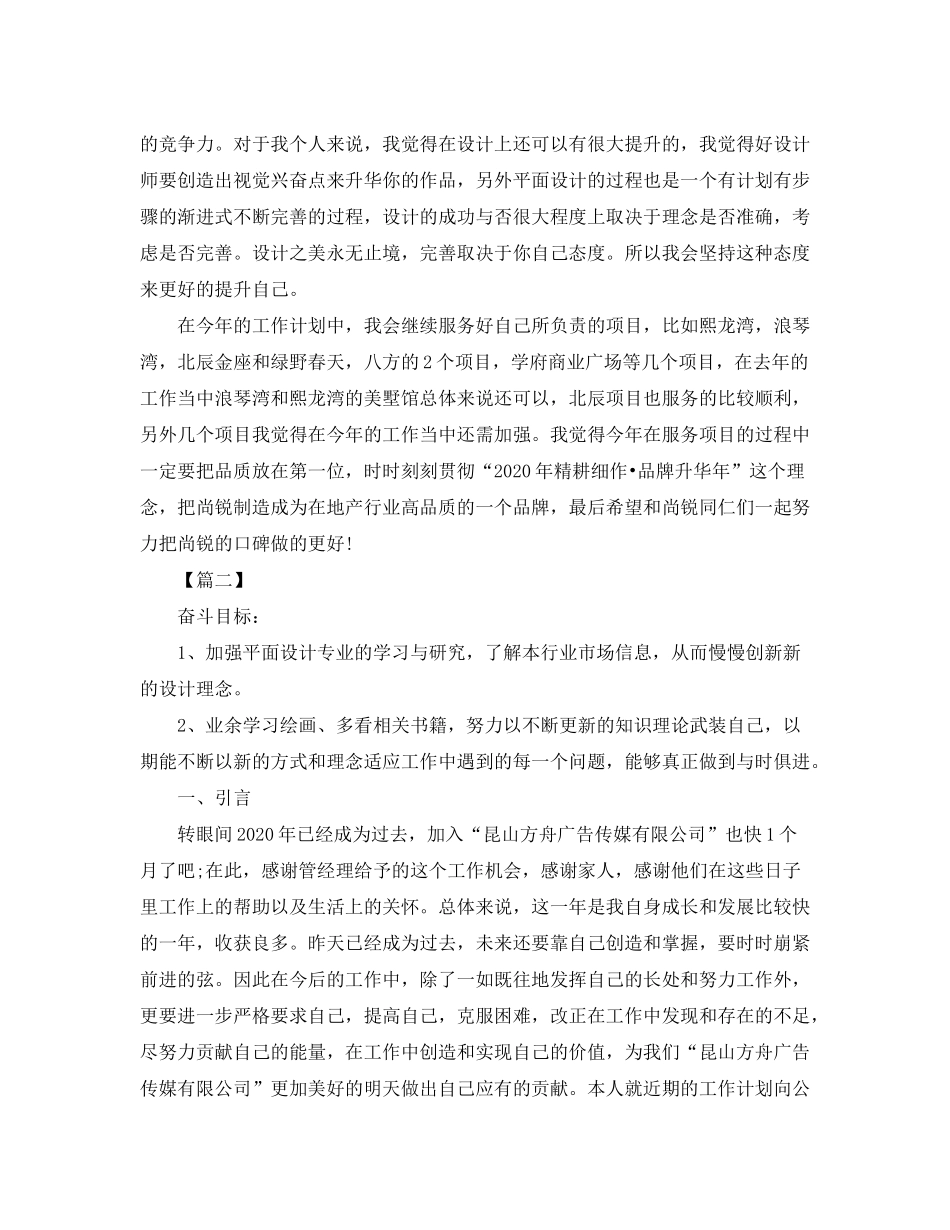 2020年度设计师工作计划_第2页