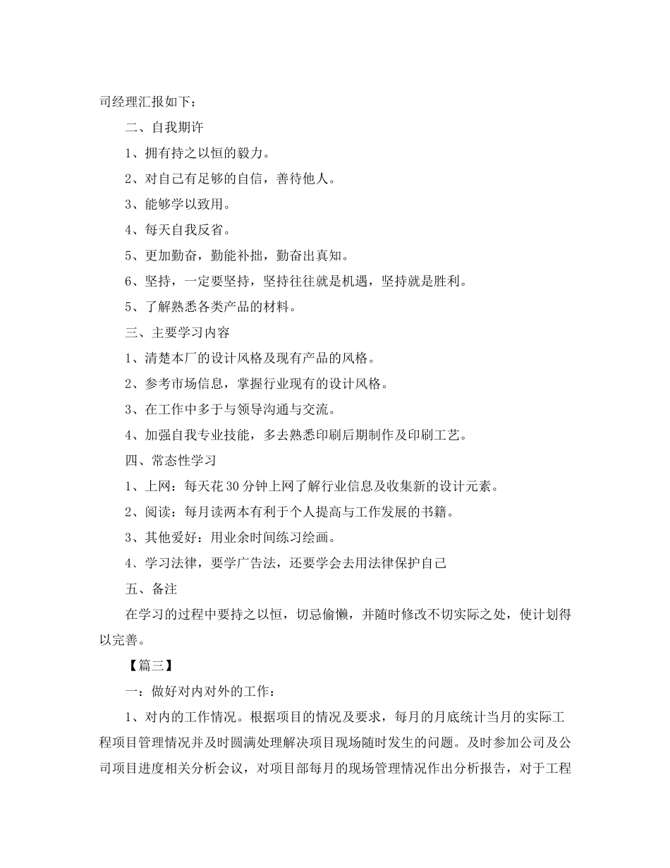 2020年度设计师工作计划_第3页