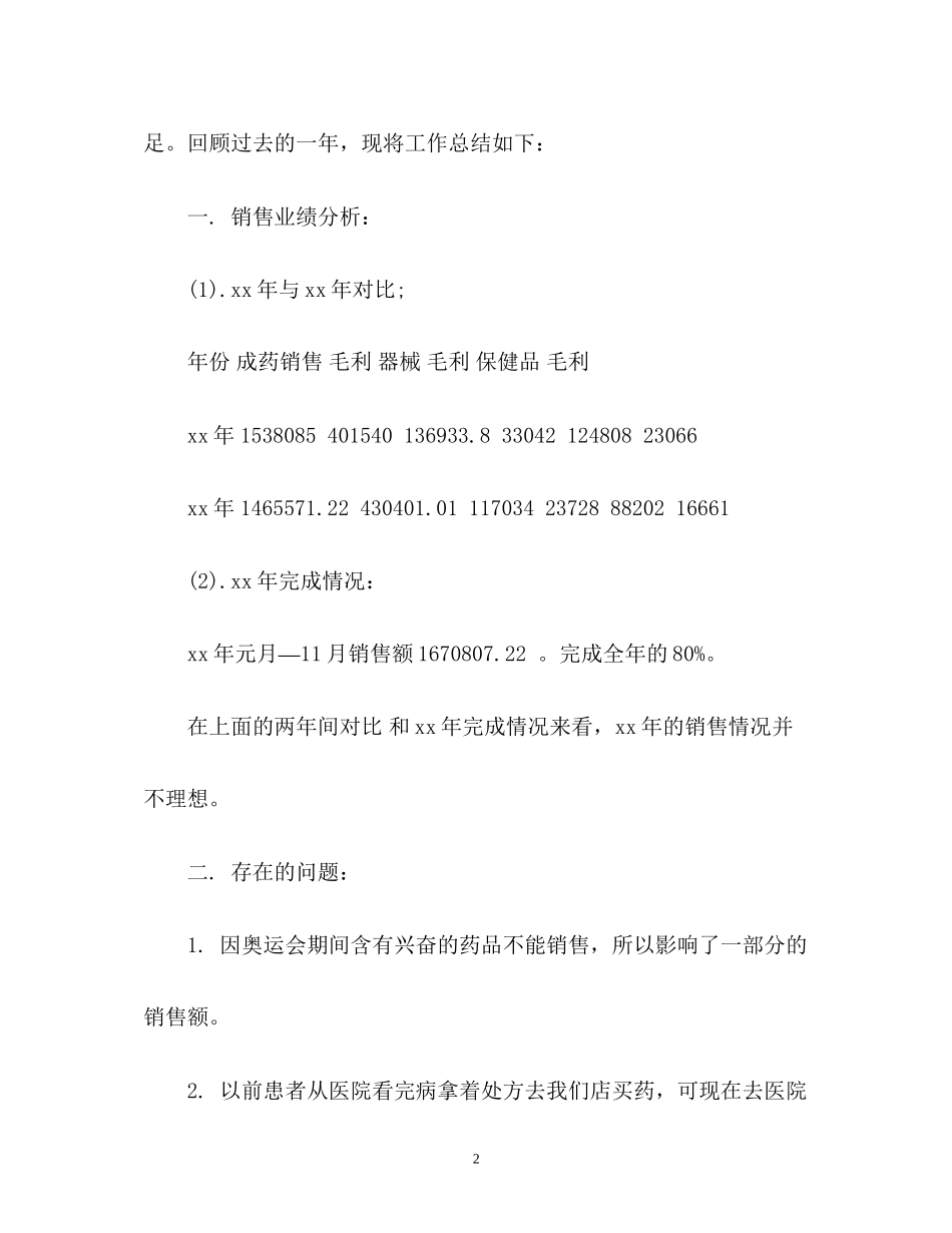 药店营业员下半年工作计划2)_第2页