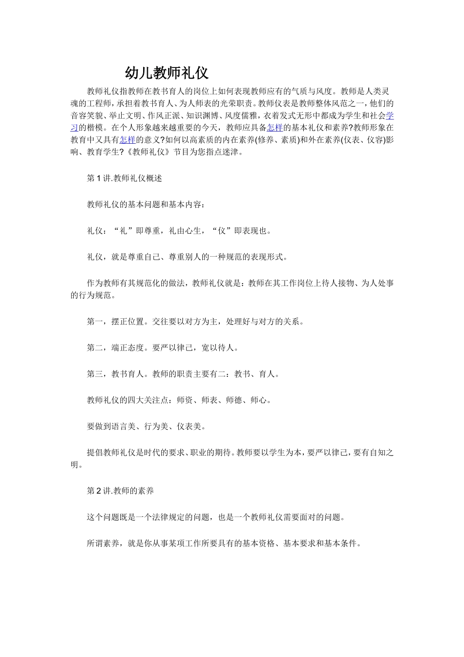 幼儿教师礼仪_第1页