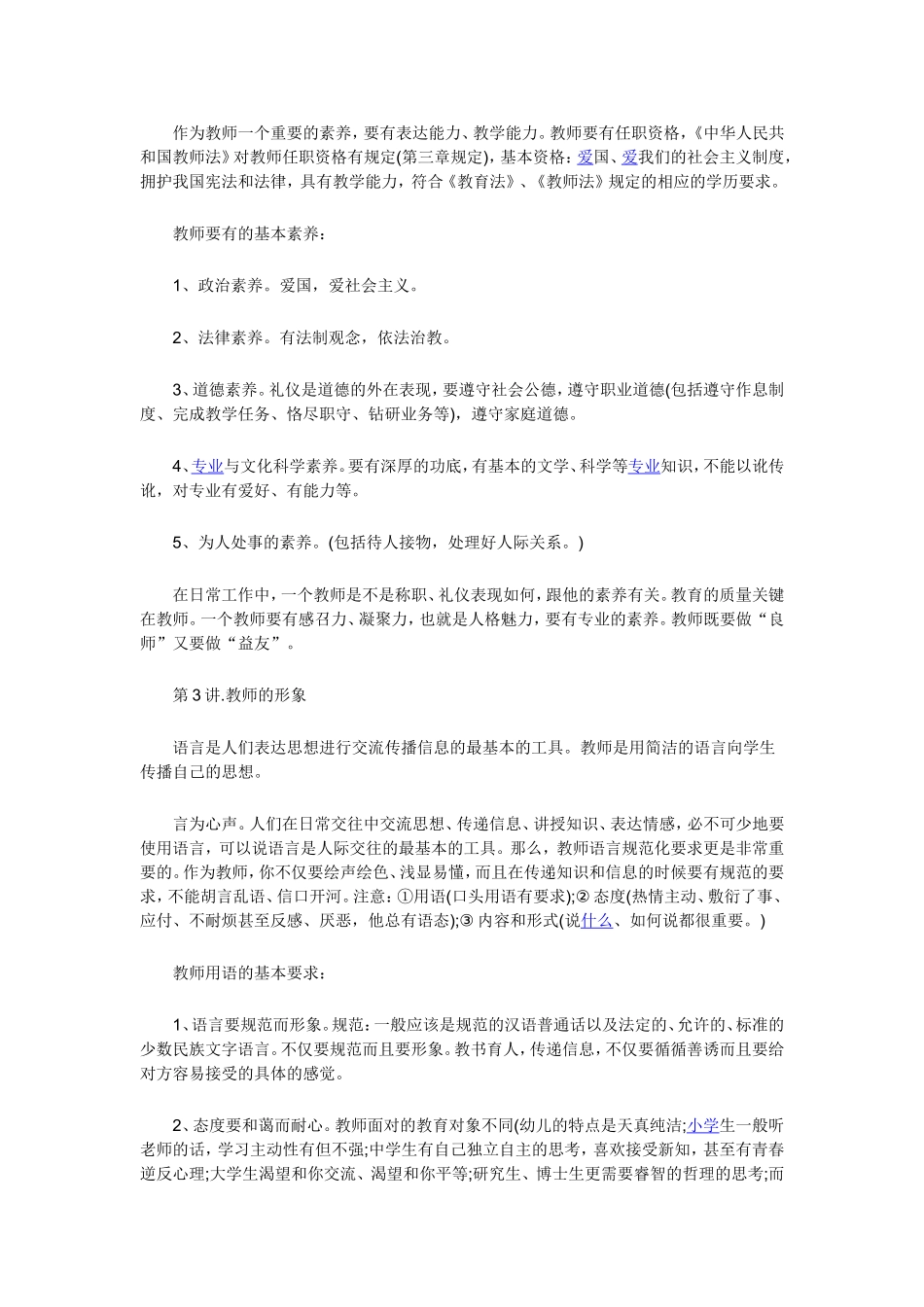 幼儿教师礼仪_第2页