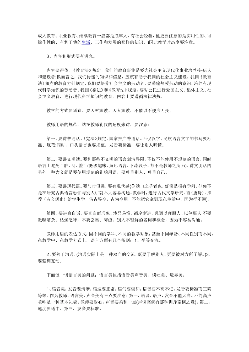 幼儿教师礼仪_第3页