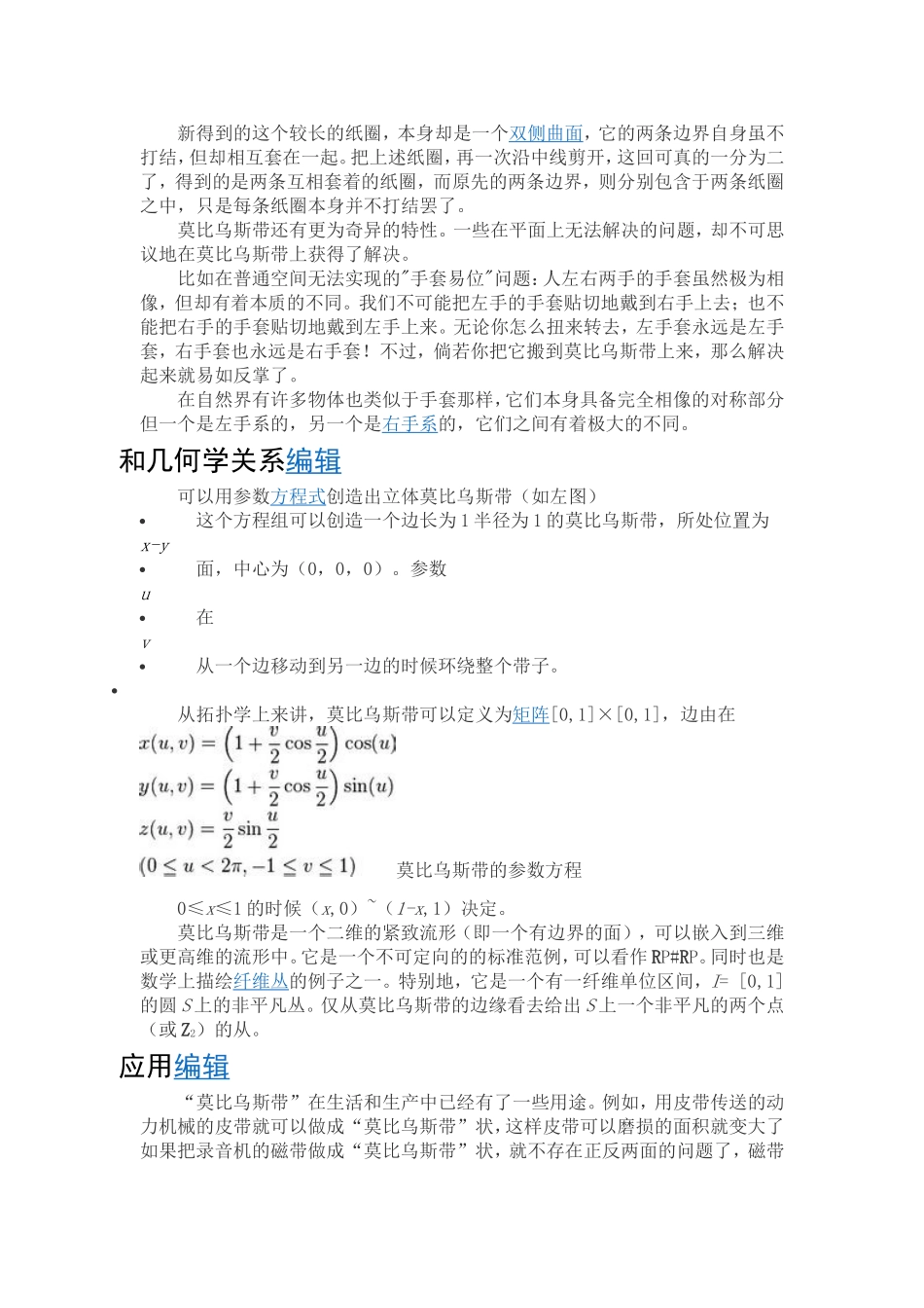 莫比乌斯带 (2)_第2页