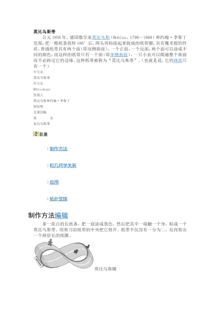 莫比乌斯带 (2)