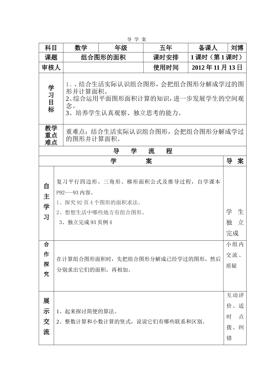 复组合图形的面积_第1页
