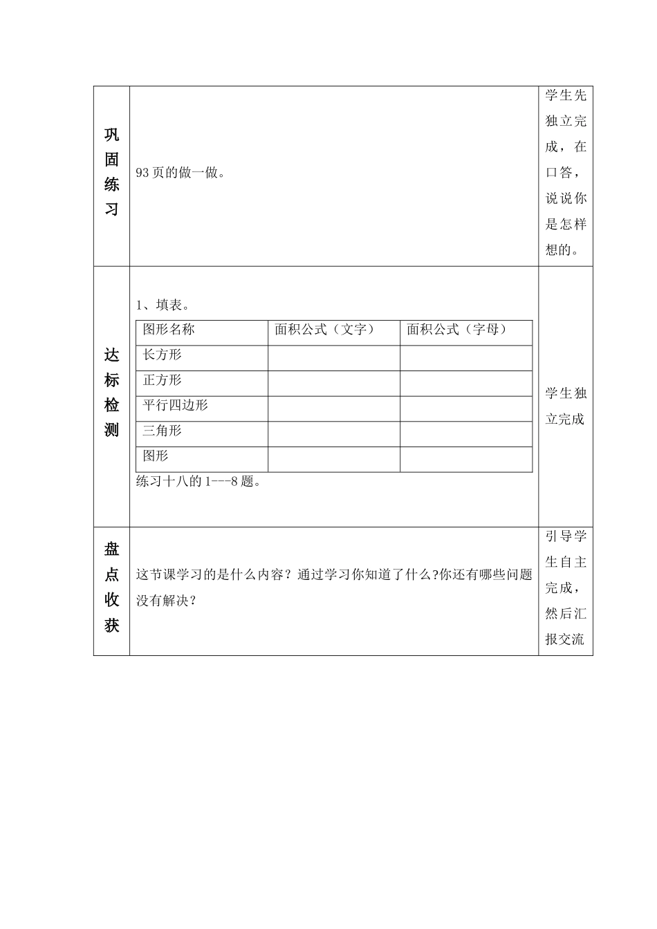 复组合图形的面积_第2页
