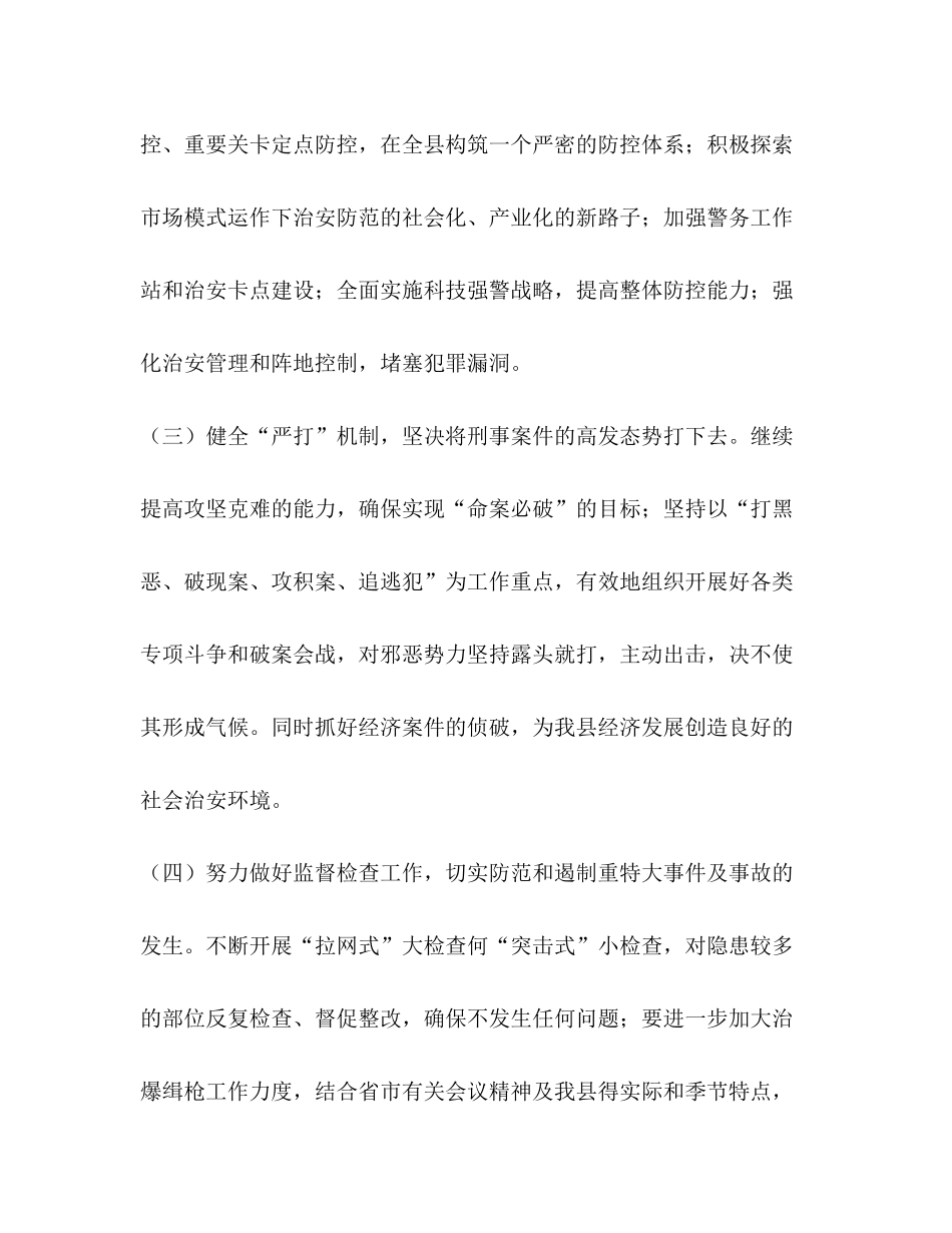 2020年公安工作计划_第2页