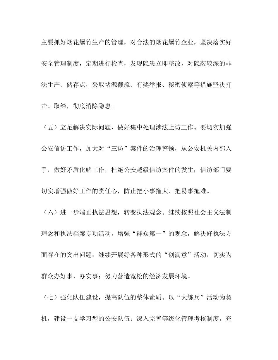 2020年公安工作计划_第3页