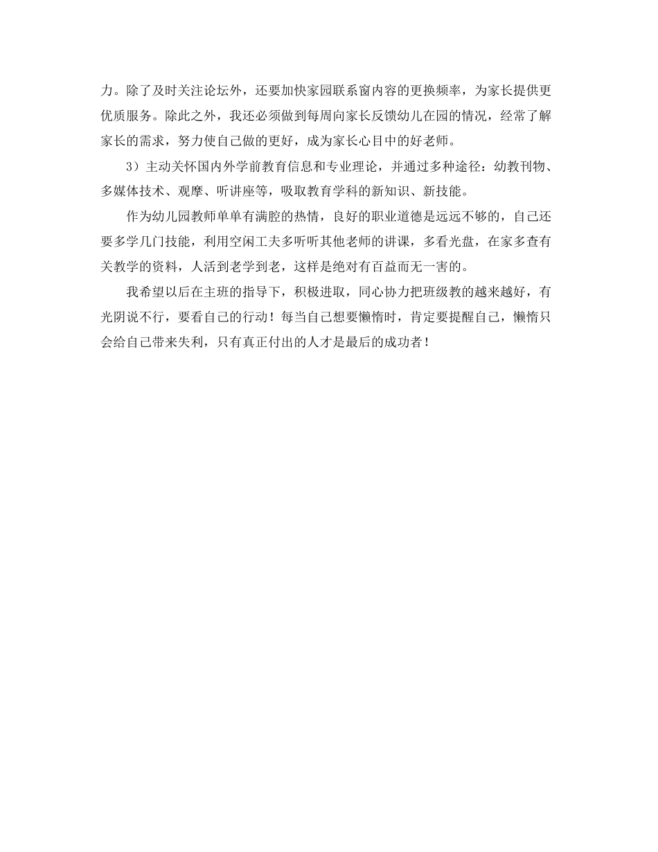 幼师年度工作计划范文_第2页