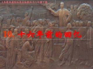 《十六年前的回忆》 (2)