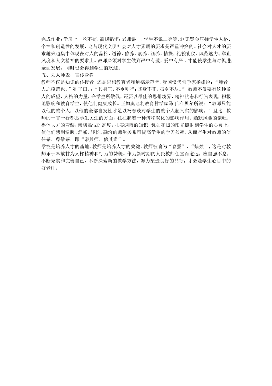 如何做一个受学生欢迎的老师？_第2页